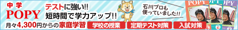石川遼選手も使っていた!中学ポピー 入学申込