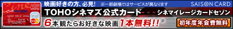 セゾン シネマイレージカード