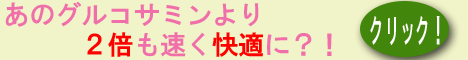 サプリメント「快気節」 商品購入