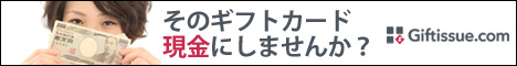 giftissue.com(ギフティッシュ)