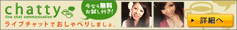 ライブチャット「Chatty」 ポイント購入