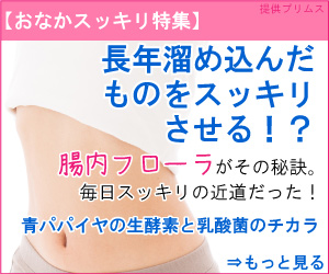 スッキリ酵素生活 商品購入