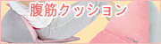 生活雑貨「MARNA Online Shop」 商品購入