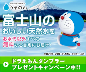 「うるのん」 ウォーターサーバー設置