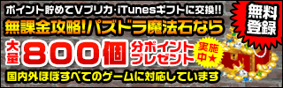 【全承認】マネキン 会員登録(パズドラ新LP)