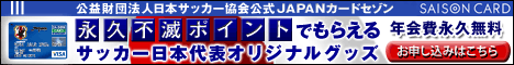 セゾン JAPANカード