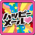 【全承認】ハッピーメール アプリダウンロード