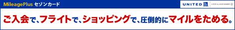 セゾン MileagePlusカード