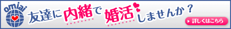 Facebookアプリ「Omiai」 会員登録