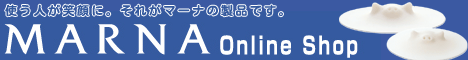 生活雑貨「MARNA Online Shop」 商品購入