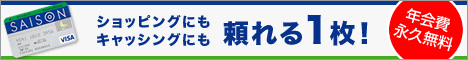セゾン セゾンカードインターナショナル
