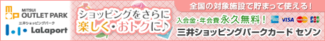 セゾン 三井ショッピングパークカード