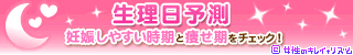 【全承認】スマートフォン専用「女性のキレイ・リズム」 会員登録