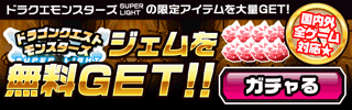 【全承認】マネキン 会員登録(ドラゴンクエストモンスターズLP)