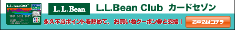 セゾン L.L.Bean Clubカード
